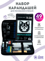Без бренда «Коробка 20 шт.: Набор для скетчинга в чехле: карандаши, грифели (49 предметов)» в Екатеринбурге в интернет-магазине в Екатеринбурге Без бренда «Коробка 20 шт.: Набор для скетчинга в чехле: карандаши, грифели (49 предметов)» в Екатеринбурге