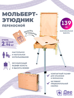 Без бренда «Этюдник (этюдный ящик) переносной, светлый, большой» в Екатеринбурге 