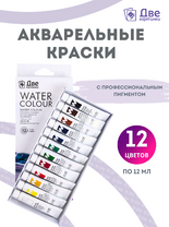Без бренда «Акварельные краски в тюбиках «Две картинки» 12 шт. по 12 мл» в Екатеринбурге  в интернет-магазине  в Екатеринбурге Без бренда «Акварельные краски в тюбиках «Две картинки» 12 шт. по 12 мл» в Екатеринбурге