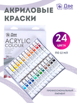 Без бренда «Акриловые краски «Две картинки» 24 шт. по 12 мл, проф. пигмент» в Екатеринбурге  в интернет-магазине  в Екатеринбурге Без бренда «Акриловые краски «Две картинки» 24 шт. по 12 мл, проф. пигмент» в Екатеринбурге