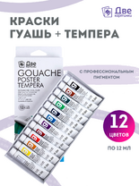 Без бренда «Краски гуашь «Две картинки» в тюбиках 12 шт. по 12 мл» в Екатеринбурге 