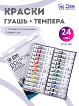 Без бренда «Краски гуашь «Две картинки» в тюбиках 24 шт. по 12 мл» в Екатеринбурге  в интернет-магазине  в Екатеринбурге Без бренда «Краски гуашь «Две картинки» в тюбиках 24 шт. по 12 мл» в Екатеринбурге