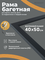 Без бренда «Багетная рамка для картин Родос 40x50» в Екатеринбурге 