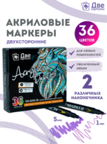 Без бренда «Коробка 48 шт.: Набор фломастеров акриловых 36 шт. для скетчинга двухсторонние с кисточкой и жестким наконечником» в Екатеринбурге 