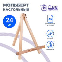 Без бренда «Коробка 100 шт.: Мольберт Две картинки мини, настольный, 24 см» в Екатеринбурге 