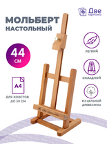 Без бренда «Коробка 20 шт.: Мольберт Две картинки настольный, регулируемый» в Екатеринбурге 