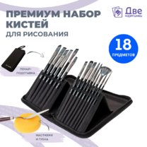 Без бренда «Набор кистей для рисования в чехле, премиум набор (15 нейлоновых кистей, 1 мастихин)» в Екатеринбурге 