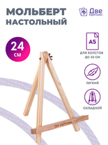 Без бренда «Мольберт настольный мини, 24 см, сосна, с зажимом» в Екатеринбурге 