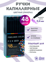 Без бренда «Коробка 54 шт.: Цветные линеры для рисования 48 шт.» в Екатеринбурге 