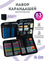 Без бренда «Коробка16 шт.: Набор для скетчинга в чехле: карандаши, грифели (83 предмета)» в Екатеринбурге 
