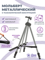 Без бренда «Коробка 25 шт.: Металлический мольберт тренога в чехле, телескопический, серый» в Екатеринбурге 