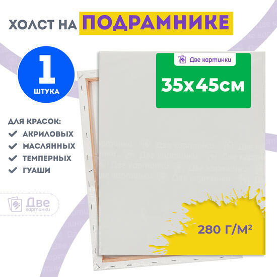 Тип товара Холст Две картинки на подрамнике 35X45