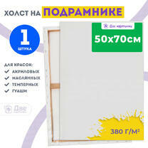Без бренда «Холст Две картинки на подрамнике 50X70» в Екатеринбурге в интернет-магазине в Екатеринбурге Без бренда «Холст Две картинки на подрамнике 50X70» в Екатеринбурге