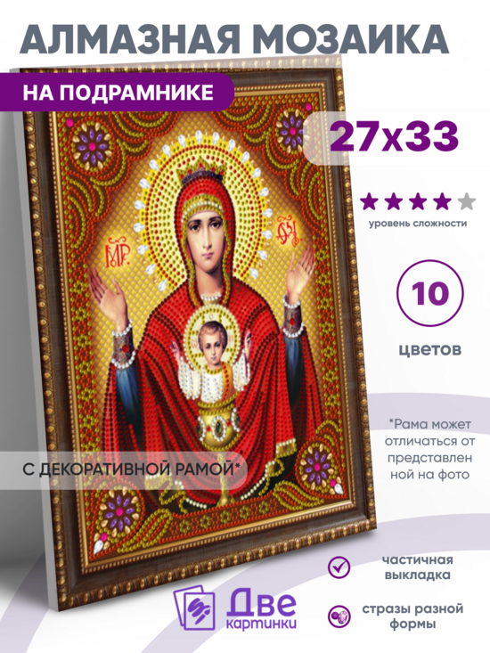 Алмазная мозаика частичная 27x33 BOX50-KDA002