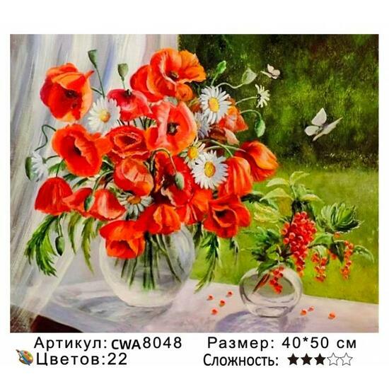 Картина по номерам 40x50 CWA8048