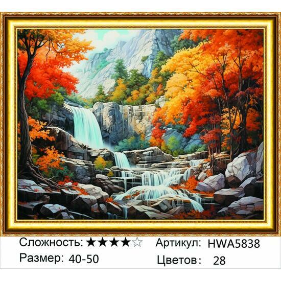 Алмазная мозаика 40x50 HWA5838