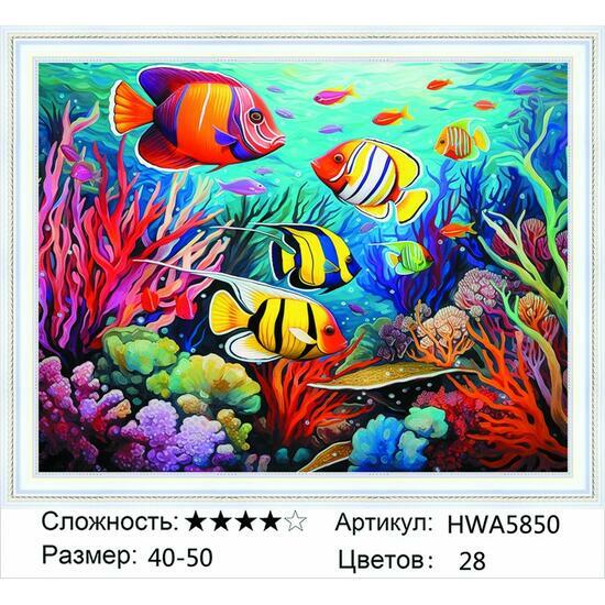 Алмазная мозаика 40x50 HWA5850