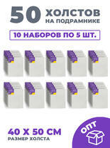 Без бренда «50 холстов! Ящик 10 компл. x каждый по 5 штук холстов на картоне (МДФ), 40x50 (всего 50 холстов)» в Екатеринбурге в интернет-магазине в Екатеринбурге Без бренда «50 холстов! Ящик 10 компл. x каждый по 5 штук холстов на картоне (МДФ), 40x50 (всего 50 холстов)» в Екатеринбурге