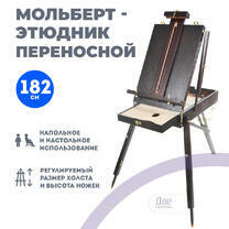 Без бренда «Этюдник (этюдный ящик) переносной, темный, большой» в Екатеринбурге 