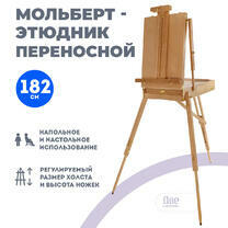 Без бренда «Этюдник (этюдный ящик) переносной, светлый, большой, лакированный бук» в Екатеринбурге 