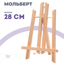 Без бренда «Мольберт настольный маленький, 30 см, сосна» в Екатеринбурге 