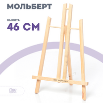 Без бренда «Коробка 48 шт.: Мольберт Две картинки настольный, 50 см» в Екатеринбурге 