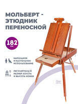 Без бренда «Этюдник (этюдный ящик) переносной, коричневый, большой, бук, лакированный» в Екатеринбурге 