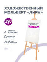 Без бренда «Коробка 10 шт.: Мольберт Две картинки лира, 150 см» в Екатеринбурге  в интернет-магазине  в Екатеринбурге Без бренда «Коробка 10 шт.: Мольберт Две картинки лира, 150 см» в Екатеринбурге