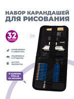 Без бренда «Оптовая коробка 32 шт.: Набор карандешей для скетчинга (32 предмета) в чехле» в Екатеринбурге в интернет-магазине в Екатеринбурге Без бренда «Оптовая коробка 32 шт.: Набор карандешей для скетчинга (32 предмета) в чехле» в Екатеринбурге